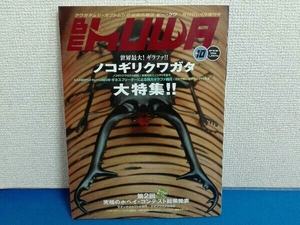 No.10 ビークワ　月刊むし4月増刊号 ノコギリクワガタ大特集！！