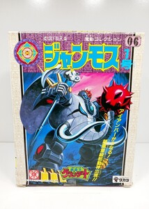 旧タカラ 魔道コレクション 魔道王グランゾート ジャンモス1号