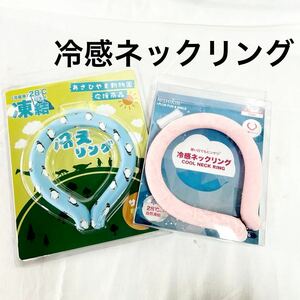 冷えリング 冷感ネックリング 28℃以下 あさひやま動物園 ブルー ピンク まとめ売り Mサイズ 大人用サイズ 【OTNA-901】