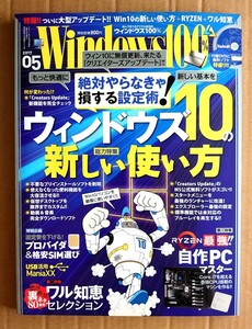 超貴重！◆Windows100%◆ウィンドウズ10の新しい使い方◆2017.5月◆付属DVD‐ROM未開封！