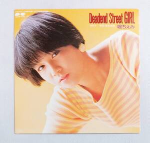 EPレコード/堀ちえみ[Deadend Street GIRL/夢色・夏色物語]7A0487【再生確認済】マト番7A0487A/7A0487B/J-POP　№E71