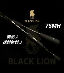 【美品】ブラック ライオン BLACK LION 75MH エギング イカメタル