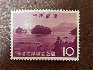 未使用日本記念切手　第２次国立公園　伊勢志摩　鳥羽海岸１０円　(1964.3.15)