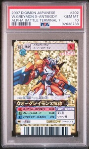 ★ PSA10 DM-202 ウォーグレイモンX抗体 ★ デジモンカード ゲーム α ★ 鑑定品 美品 ★