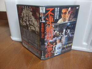 不連続殺人事件　原作/坂口安吾　監督/曽根中生　DVD