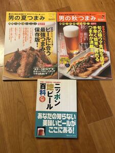 雑誌・本　3冊セット　地ビール、お酒　料理本・レシピ本