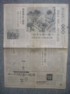 東京新聞(夕刊) 1974年7月6日　りりィ酒と歌があればハッピイ　財政難の和光大学　小金井で職質の警官刺殺される　永井秀和　真屋順子　