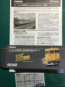 トミックス tomix 98368 115系300番台 下関総合車両所 C編成 黄色 セットバラ【車番インレタ/編成毎のバラ】#EF81-300 #EF210 #EF65-1000