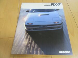 マツダ▼△８５年９月サバンナＲＸ-７（型式E-FC3S）古車カタログ