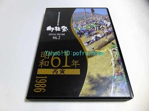 DVD 諏訪大社式年造営御柱大祭 御柱祭 昭和六十一年 1986 丙寅