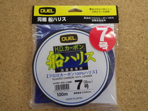 「激特！新品☆『デュエル・HDカーボン船ハリス』7号-100ｍ」