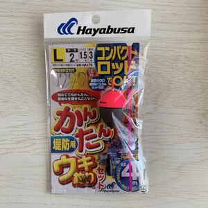 Hayabusa / ハヤブサ コンパクトロッド　かんたんウキ釣りセット　堤防用　HA176 未使用
