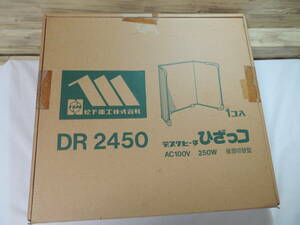 【暖房器具】ナショナル　DR2450　デスクヒータ　ひざっコ【新品未使用】