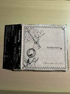 【送料込み】SwallowtaiL-スワロウテイル-「枯れゆく樹から萌える空」 V系 ヴィジュアル系