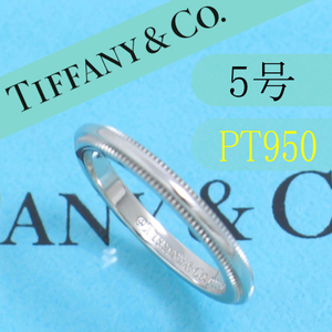 ティファニー　TIFFANY　PT950　5号　ミルグレインバンドリング　良品