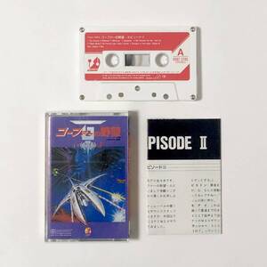 ゲーム音楽 カセットテープ From MSX ゴーファーの野望 エピソードⅡ 試聴未確認 Gofer no Yabou Episode Ⅱ OST Cassette Tape Konami