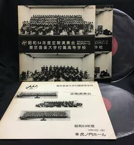 LP【東京音楽大学附属高等学校 53～55年度 定期演奏会】青木晴美 東誠三 小川典子