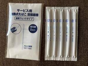 ★未使用 加熱式 たばこ 清掃 綿棒 速乾ウエットタイプ　アイコス クリーニングスティック クリーナー 掃除 電子タバコ