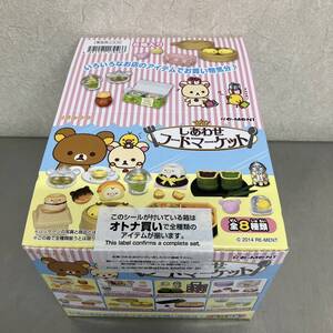 【未開封】 Re-MeNT リラックマ しあわせ フードマーケット 全8種類 フィギュア リーメント / Rilakkuma オトナ買いBOX ボックス