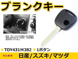 マツダ スクラム ブランクキー キーレス TOY43 M382 表面1ボタン キー スペアキー 合鍵 キーブランク リペア 交換