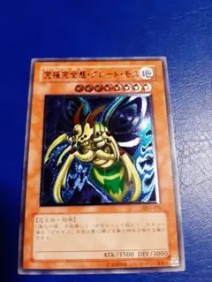 遊戯王 完全完全態 グレートモス レリーフ アルティメット