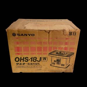 P18/保管品 未使用 サンヨー 石油火ばち OHS-18J ブラウン 石油ストーブ 石油コンロ 火鉢 SANYO 箱付 暖房器具 当時物 レトロ ヒーター