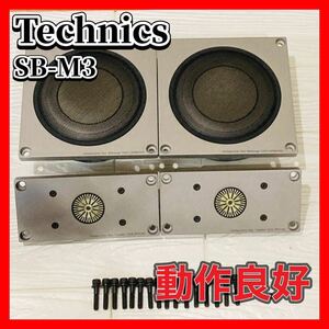 Technics MONITOR 3 SB-M3 Sweeter & Squawker ツイーター　スコーカー　EAS-12PM255S EAS-3PH18S SB-Monitor3