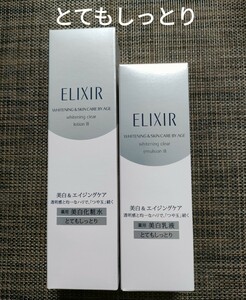 【送料無料】美白エリクシール ホワイト クリア ローション＆エマルジョンTIII とてもしっとり本体 ELIXIR