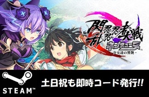 ★Steamコード・キー】閃乱忍忍忍者大戦ネプテューヌ -少女達の響艶- Neptunia x SENRAN KAGURA: Ninja Wars 日本語対応 PCゲーム