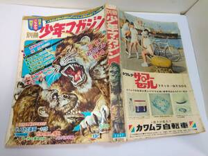 「別冊少年マガジン」1967/9/1/初秋特大号　表紙キングコング小松崎茂/パットマンＸ柴電改のタカ鬼墓場鬼太郎キングコング他　傷み破れ欠け