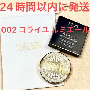 新品☆Christian Dior ディオールスキン フォーエヴァー クチュール ルミナイザー 002 コライユ ルミエール クリスマス 2024限定 完売レア