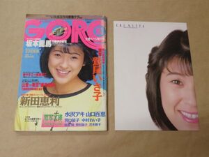 GORO 1986年　3月27日　No.7　新田恵利（ポスター） / 水沢アキ / 鷲尾いさ子 / 山口百恵 / 石川秀美 / 春やすこ / 他