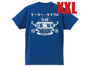 SUZUKI モーターサイクル 自動二輪車 Tシャツ XXL/スズキブルー青色メンズビッグサイズ大きいハスラーコレダイントルーダーツーリング半袖