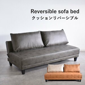 【限定送料無料】リバーシブルクッション3Pソファーベッド 3人掛け 布製ソファ アウトレット家具【新品 未使用 展示品】KEN