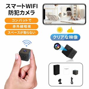 小型防犯カメラ ミニカメラ 1080P高画質 WiFi 家庭用 長時間録画録音 暗視機能 動体検知 屋内用 広角 操作簡単 MINI 小型 バッテリー内蔵