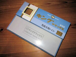 松永トイシ◆キングデラックス #300 不吸水性 荒砥◆新品