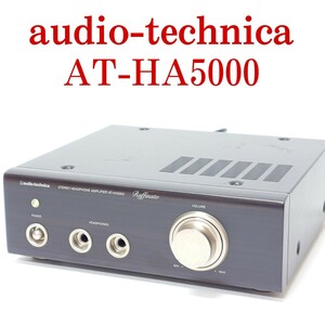 【美品・動作品】audio-technica AT-HA5000 ステレオヘッドホンアンプ 定価154,000円 ヘッドフォンアンプ オーディオテクニカ