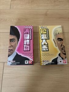 BANDAI S.H.Figuarts ダウンタウン フィギュア 浜田雅功 松本人志 2体セット　新品未使用