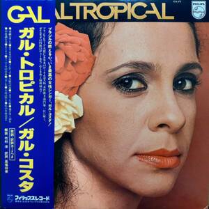 日本盤LP帯付き！Gal Costa / Gal Tropical 1979年PHILIPS FDX-472 ガル・コスタ / ガル・トロピカル Antonio Carlos Jobim Caetano Veloso