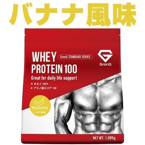 バナナ グロング GronG ホエイプロテイン100 スタンダード 1kg