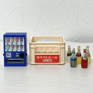 ★2323 自動販売機 ビールケース ボトル ミニチュア