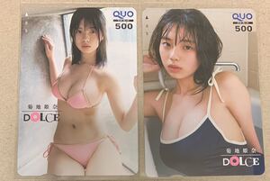 【2枚セット/DOLCE】応募者全員サービス　QUOカード　菊地姫奈　非抽プレ品　500 未使用　ピンク紐ビキニ　スク水　爆乳放り出し