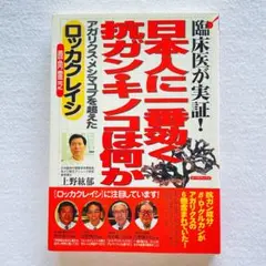 日本人に一番効く抗ガン・キノコは何か アガリクス・メシマコブ ロッカクレイシ