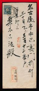 K11百円〜　菊10銭/書留7銭書状3銭　D欄☆櫛型印：豊橋・菅町/45.7.1/后1-3※局名書留票〜 着印有り　二方開　エンタイア