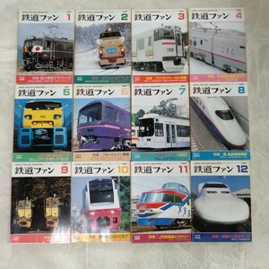 Z024 鉄道ファン 1997年 1月〜12月 12冊 まとめて こまち スーパーはこね EF63 北越 鉄道の本