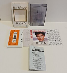 郷ひろみ / Best Selection / カセットテープ / 中古品