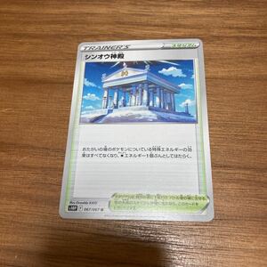 即決 シンオウ神殿 067/067 S10P ポケモンカードゲーム 新品 未使用 同梱可