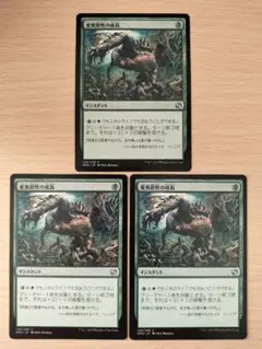 MTG 変異原性の成長 3枚 MM2版