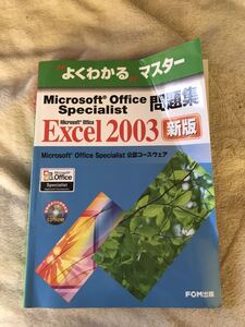 エクセル2003問題集