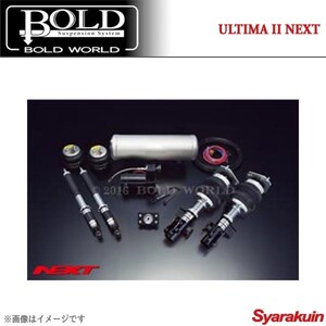 BOLD WORLD エアサスペンション ULTIMA2 NEXT for WAGON エスティマ ACR30/ACR40/MCR30/MCR40 エアサス ボルドワールド